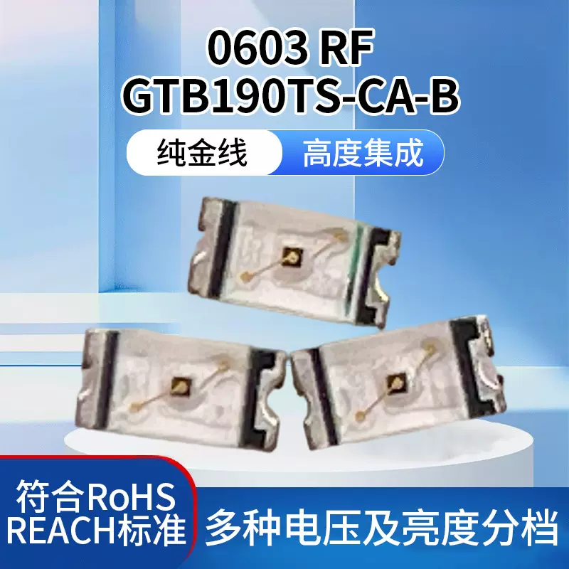 0603指示灯RF-GTB190TS 15MW单色光源 电器电子产品指示led灯chip