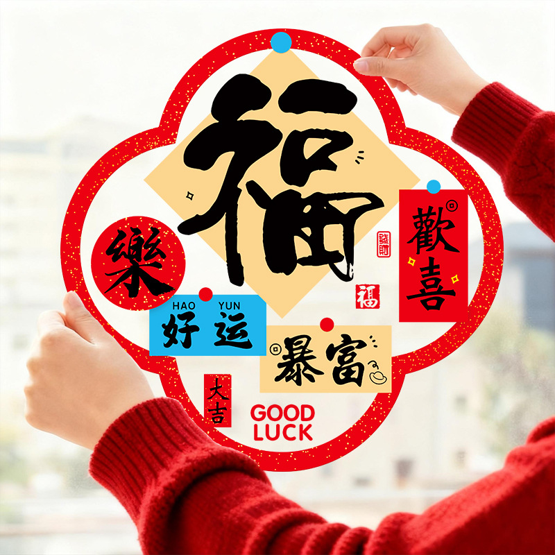 2026新款马年窗花静电贴新年福字剪纸玻璃门贴纸春节过年装饰用品