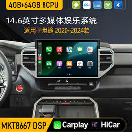 适用{丰田系列}坦途低配升级高配14,6吋智能中控原车线束直插跨境