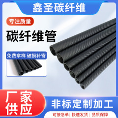 鑫聖加工炭素繊維管つや消し中空管航型補強棒耐摩耗自動車装飾板材