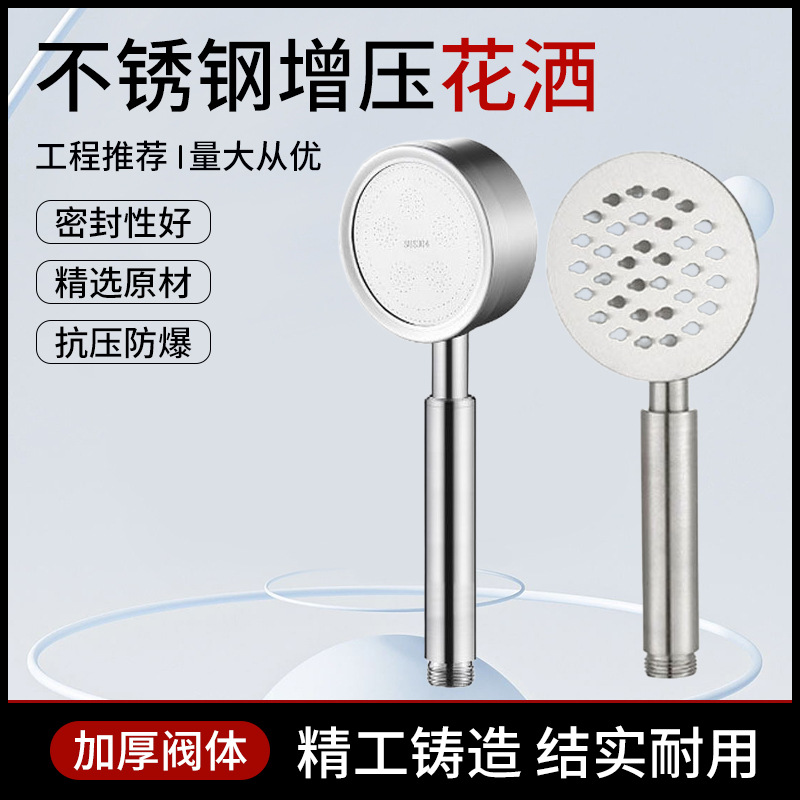 不锈钢304花洒喷头增压花洒手持高压花洒热水器洗澡淋浴增压家用