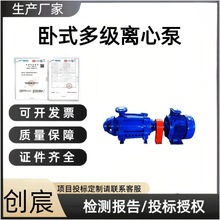 创宸D型DG卧式多级循环泵大流量型卧式多级离心泵 不锈钢多级泵