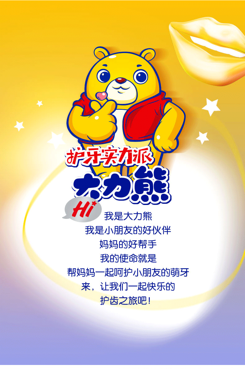 大力熊儿童压泵牙膏详情220919(1)_02.gif
