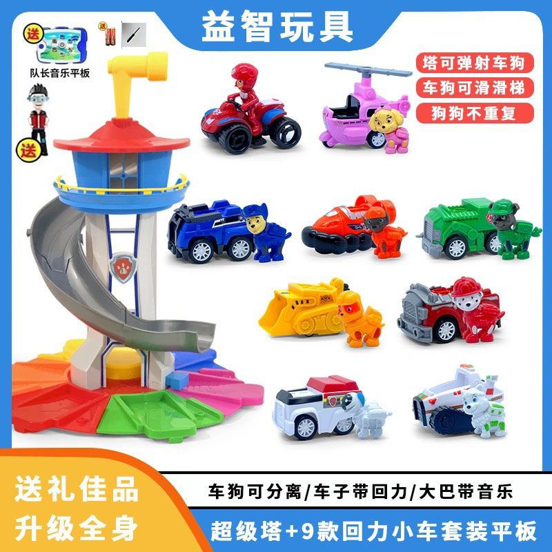 Juego de juguetes del equipo Wang Wang, juego completo, perro deformado, equipo de Wangwang, equipo de regreso a la torre de vigilancia de la sede de la patrulla