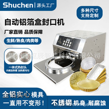 片膜铝箔封口机熟食保鲜封盒机生鲜外卖包装机快餐盒电动封口机
