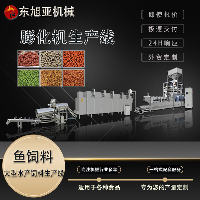 Fish Feed Extruder, Fish Bait and Food Processing Machinery, Aquatic Feed and Pet Feed Production Line
