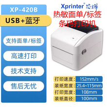 芯烨XP-420B/470E标签条码面单纸不干胶热敏打印机亚马逊跨境电商