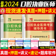 2024年口腔执业医师历年真题试卷及精解考前押试卷军医人卫版