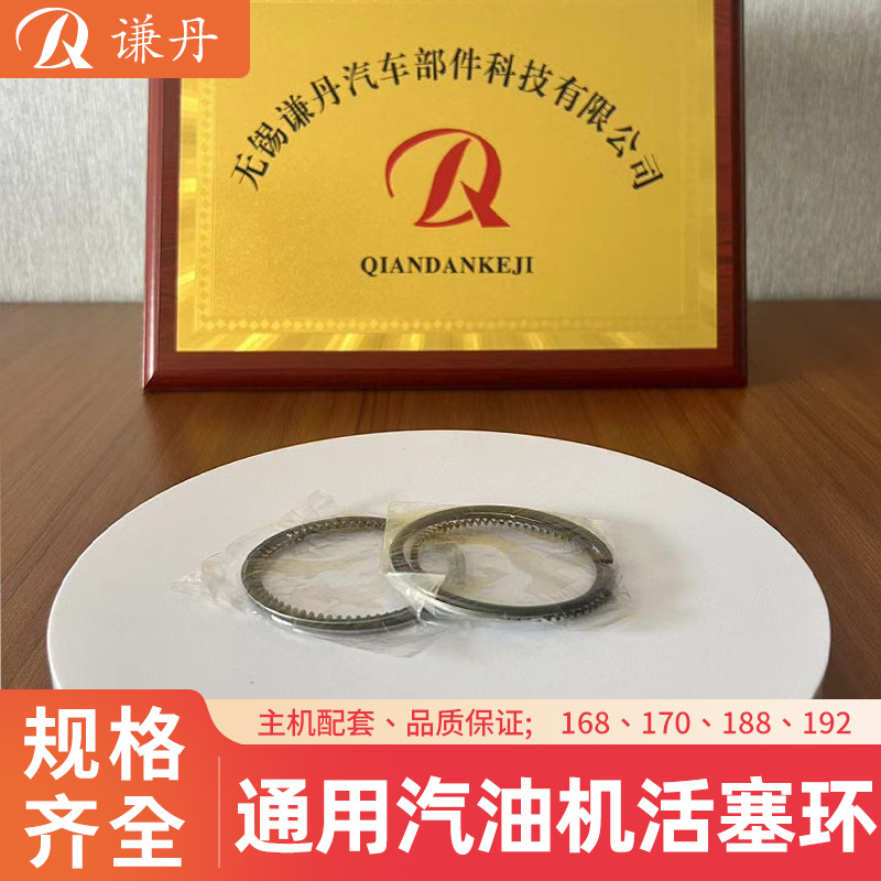 通用168、170、188 、192汽油机活塞环、主机配套、品质保证