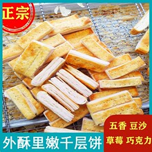 山东特产千层饼香酥烤排素排老面发面纯手工酥软脆烧饼儿童早餐商