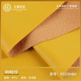 厂家现货 0.85mm厚半pu纳帕纹皮革 拉毛底细纹箱包手袋包装人造革