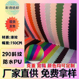 现货290斜纹防水牛津布箱包鞋材户外用品服装布料