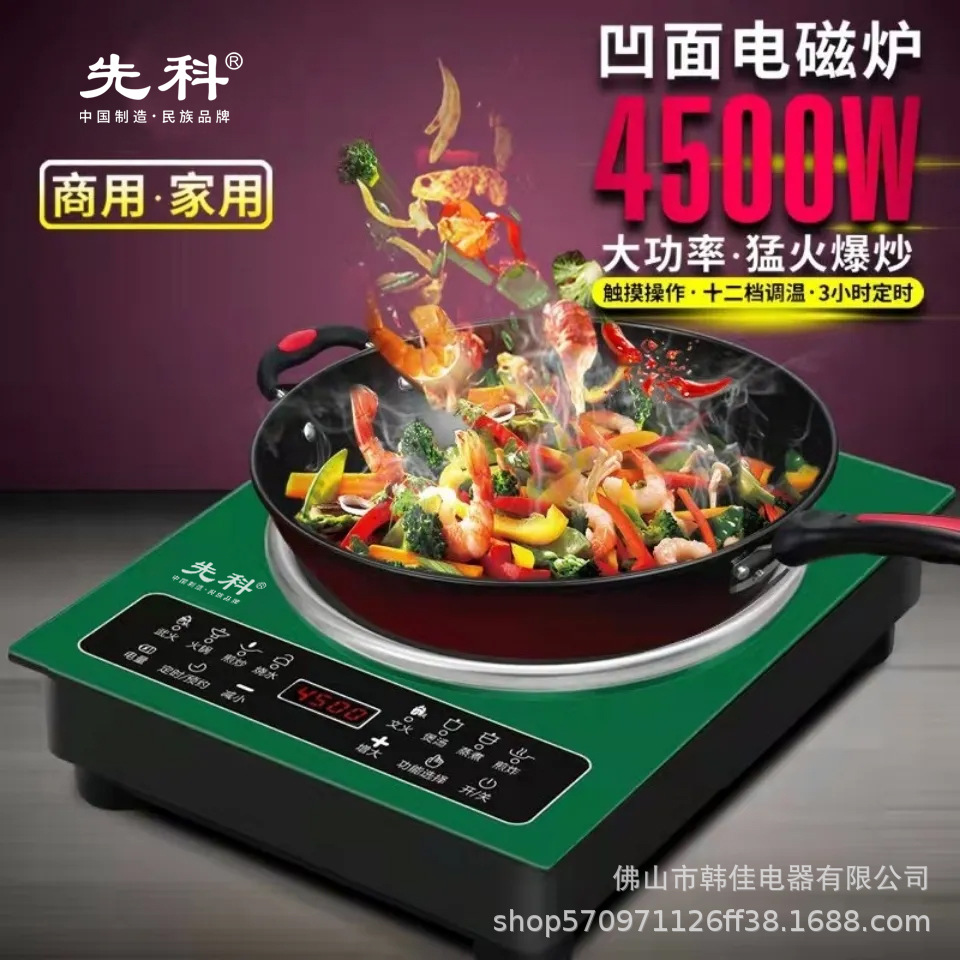 Xianke high-power household commercial induction cooker concave 4500W frying stove plane concave stove hot pot wholesale