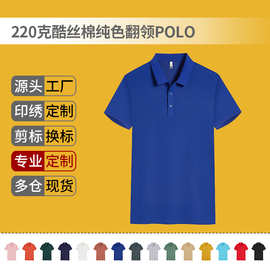 220克polo衫定制夏男女广告衫短袖T恤企业文化衫办公室工作服印字