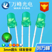 3mm二极管 f3绿发绿 普绿翠绿 led发光二极管 直插式led小灯珠