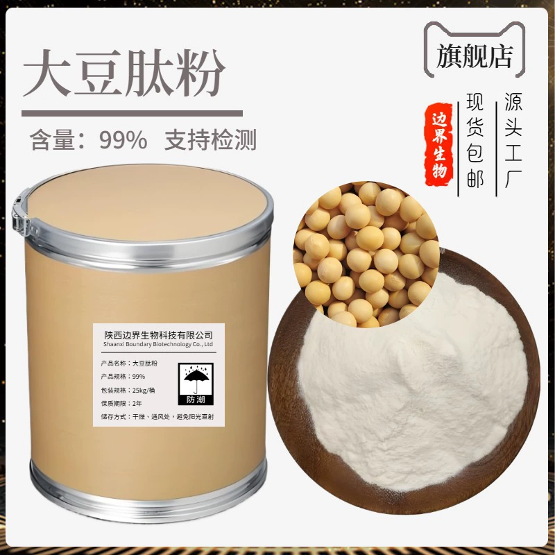 Готовый продукт: соевый пептидный порошок, маломолекулярный активный пептид 500DA, пищевой маломолекулярный соевый олигопептид.