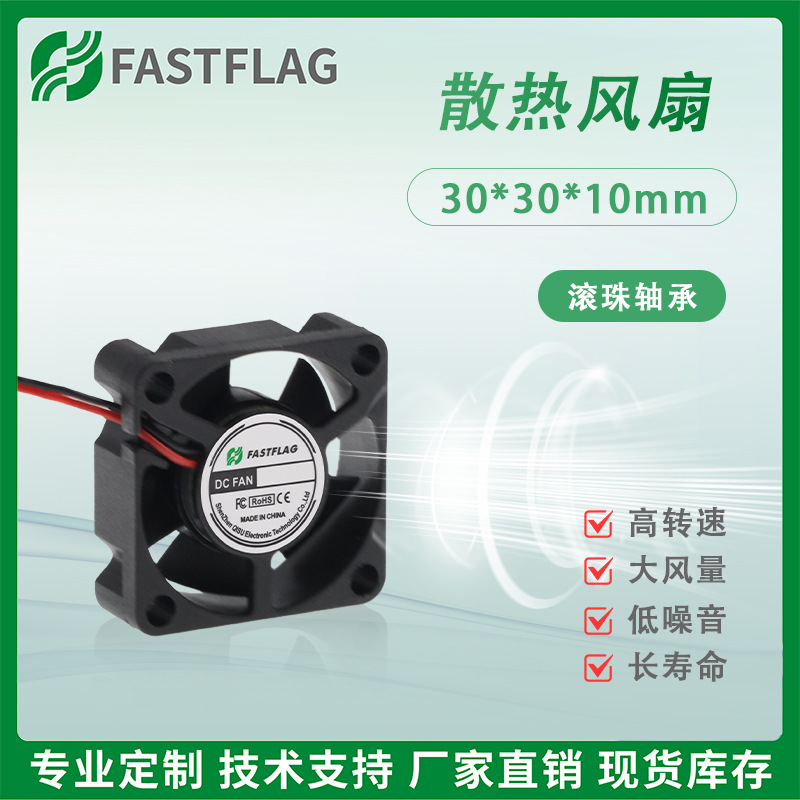 3010滚珠风风扇5V 12V 24V USB加湿器风扇 3D打印机小风扇美容仪