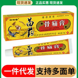 邹润安苗药骨痛膏腰腿肩椎膝盖疼痛关节不适发热乳膏去痛药膏代发