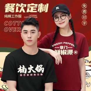 Pure Cotton T-Shirt Milk Tea Shop Catering Waiter Work Clothes Customized Summer Barbecue Hot Pot Restaurant Round Neck Work Clothes Printed with Logo