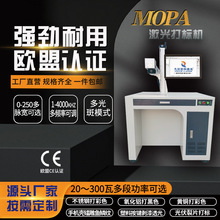 MOPA彩色光纤激光打标机黄铜打彩色激光镭雕机氧化铝打黑打白