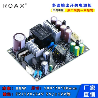 多路输出开关电源5V12V24V88W三组隔离降压恒压基板型直流dc电源