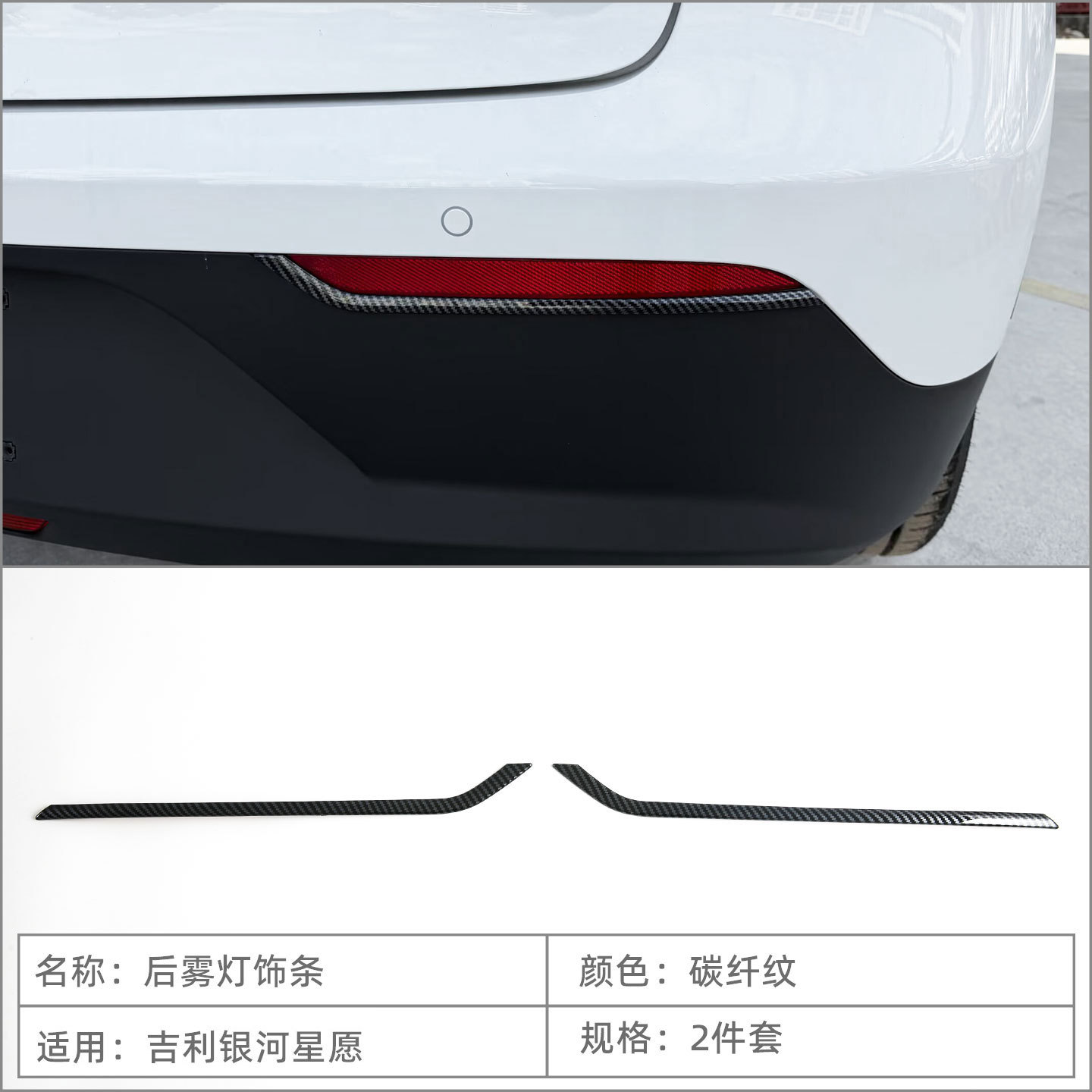 Suitable for 25 Geely Galaxy Star Wishes Star Rear Fog Lamp Eyebrow Bright Strips Exterior Modification Accessories Automotive Supplies