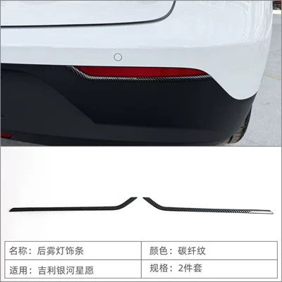 Suitable for 25 Geely Galaxy Star Wishes Star Rear Fog Lamp Eyebrow Bright Strips Exterior Modification Accessories Automotive Supplies (Lamp eyebrow) - rear-fog-light-eyebrow-carbon-fiber-pattern-2-piece-set