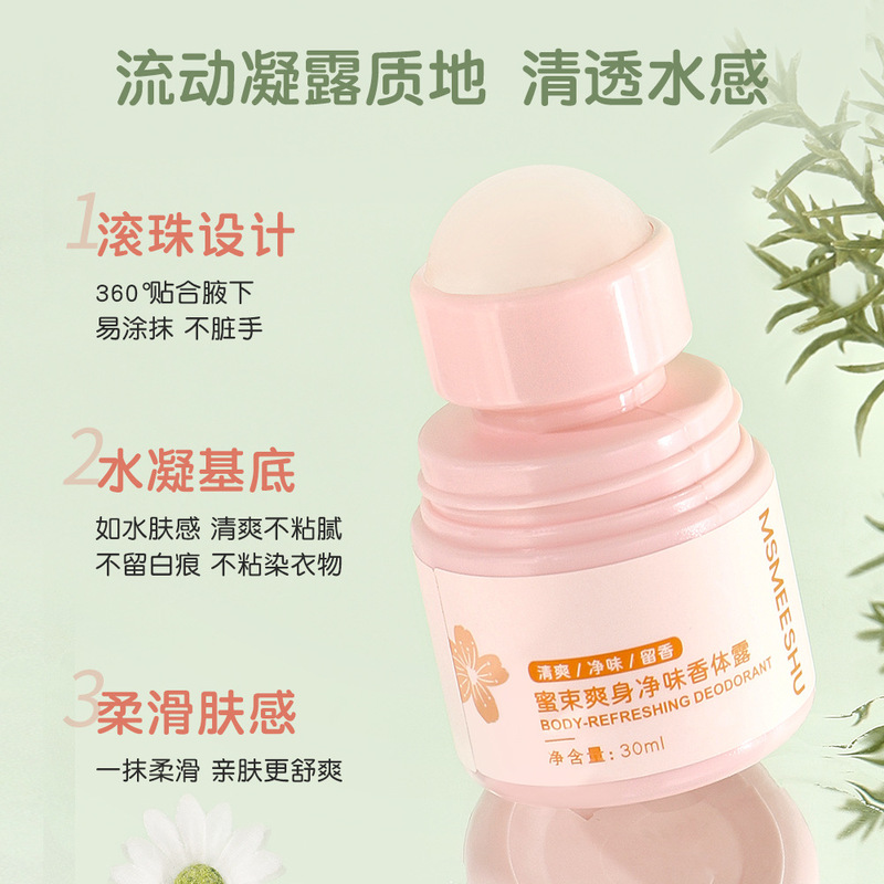 【除臭净味】蜜束香体露爽身腋下净异味持久留香滚珠香体膏便携女|undefined