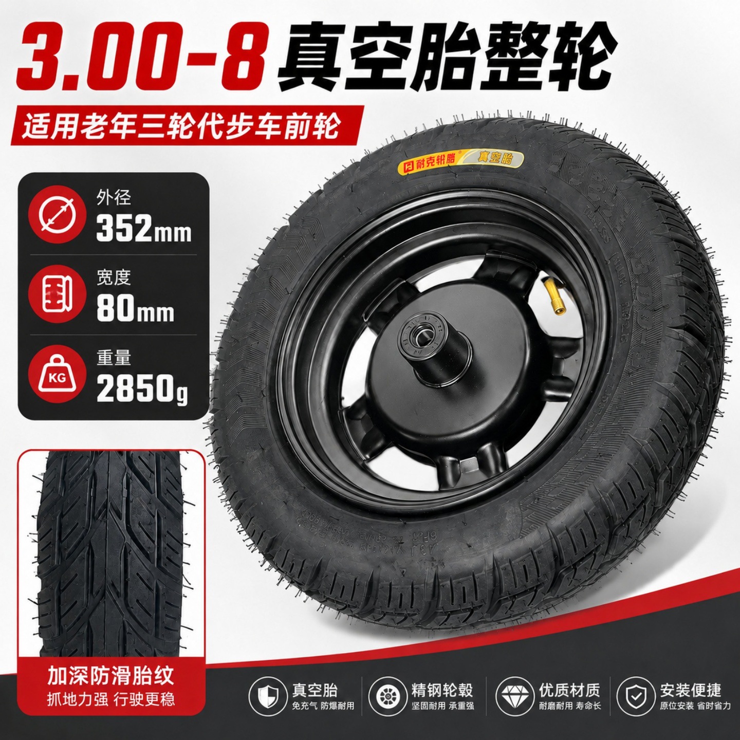 3.00-8 vacuum tire complete wheel for elderly mobility tricycles, solid tires for front and rear wheels, no need for inflation, 300-8 assembly