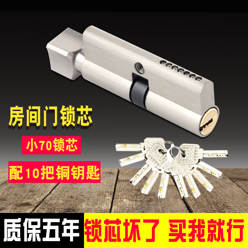 室内门通用互开小70大70换锁芯多配10把铜钥匙卧室门木门老式锁具