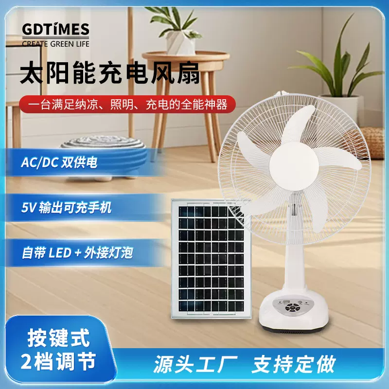 太阳能风扇厂家直销16寸太阳能风扇大风力长续航AC/DC输出台扇