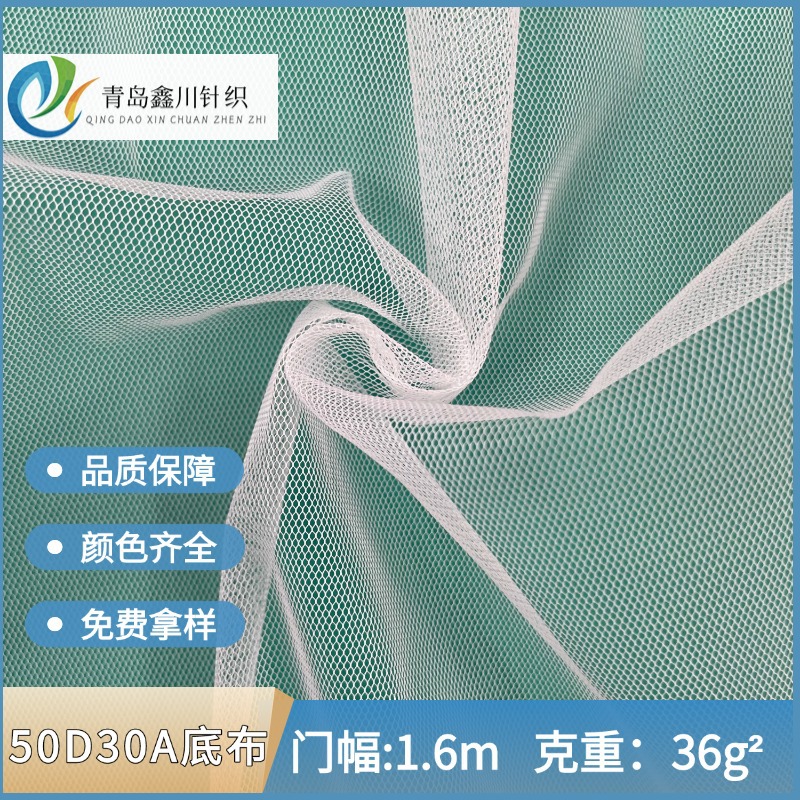厂家直销经编涤纶50D30A底布蚊帐网布 供应各种规格蚊帐用布透气