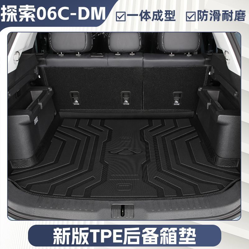 Universal Foot Pad: Chery Surround 2024 Dedicated - customized-new-upgraded-rice-grain-anti-slip-particle-trunk-mat-new-upgrade-24-explore-06cdm-hybrid-official-configuration