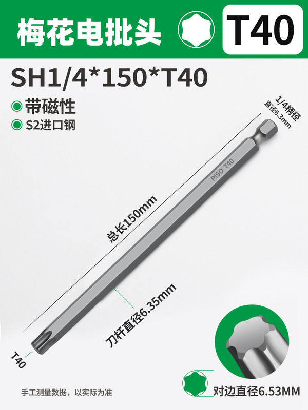 PISO梅花ドライバーセット六角レンチ高硬度強磁T20T25中実電動延長|undefined