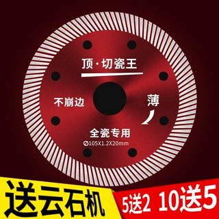 瓷砖切割片玻化砖超薄干切专用陶瓷无齿混凝土开 槽金刚石锯片割