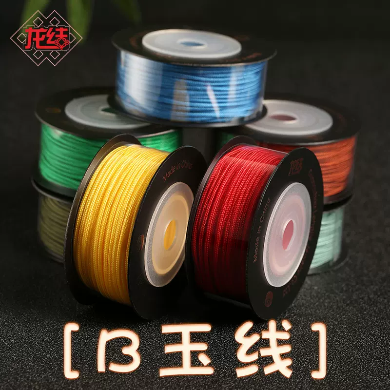 龙结多色珠宝绳B玉线中国结线材DIY材料手链编织绳79色欧标染色