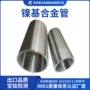 定制镍基c276hc276合金管