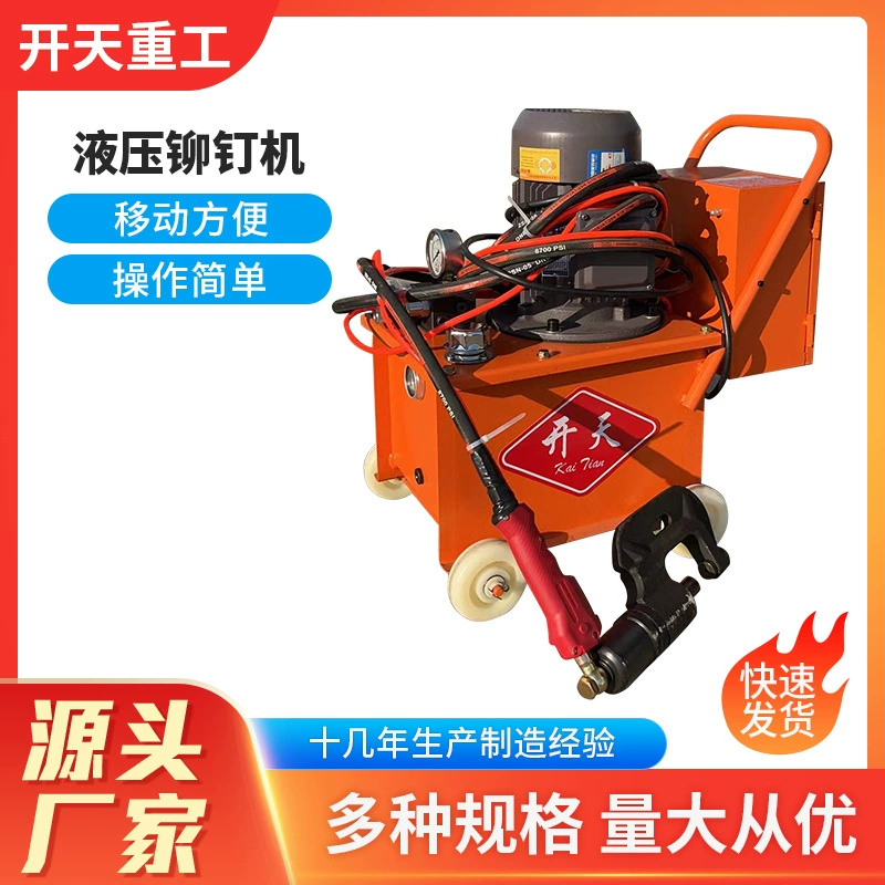 Гидравлический заклепочник, электрический заклепочник, многофункциональный электрический заклепочник для фланцев воздуховодов и уголковой стали с защитой от перегрева