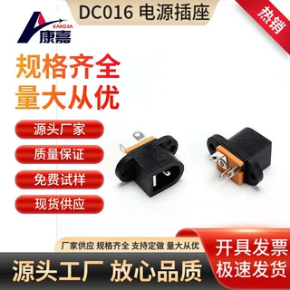 供应DC电源插座 DC016插座 dc016电源插座 5.5*2.1/2.5立式母座
