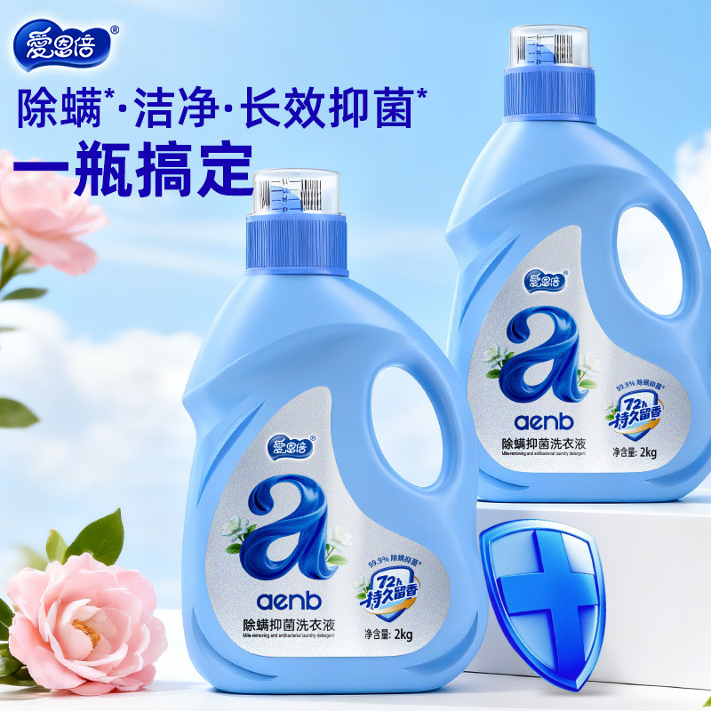 爱恩倍洗衣液除菌除螨去污渍深层洁净儿童洗衣液婴儿宝宝大人通用|undefined