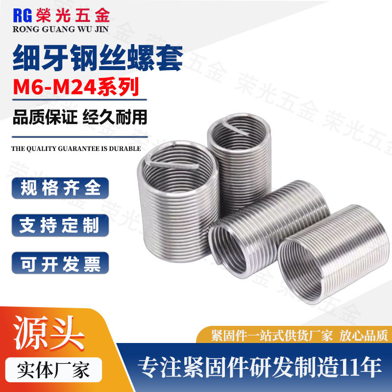 厂家批发304不锈钢细牙钢丝螺套螺纹护套修复套细牙螺套M3.5-M30