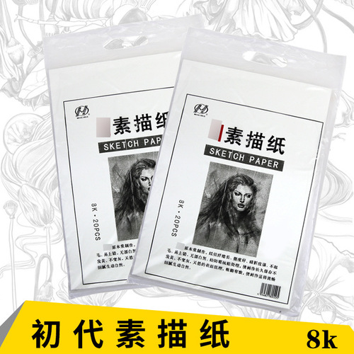 Minghua 8k180 pieces of sketch paper for art students, 8-open sketching paper, 4-open lead drawing paper, wholesale in bulk
