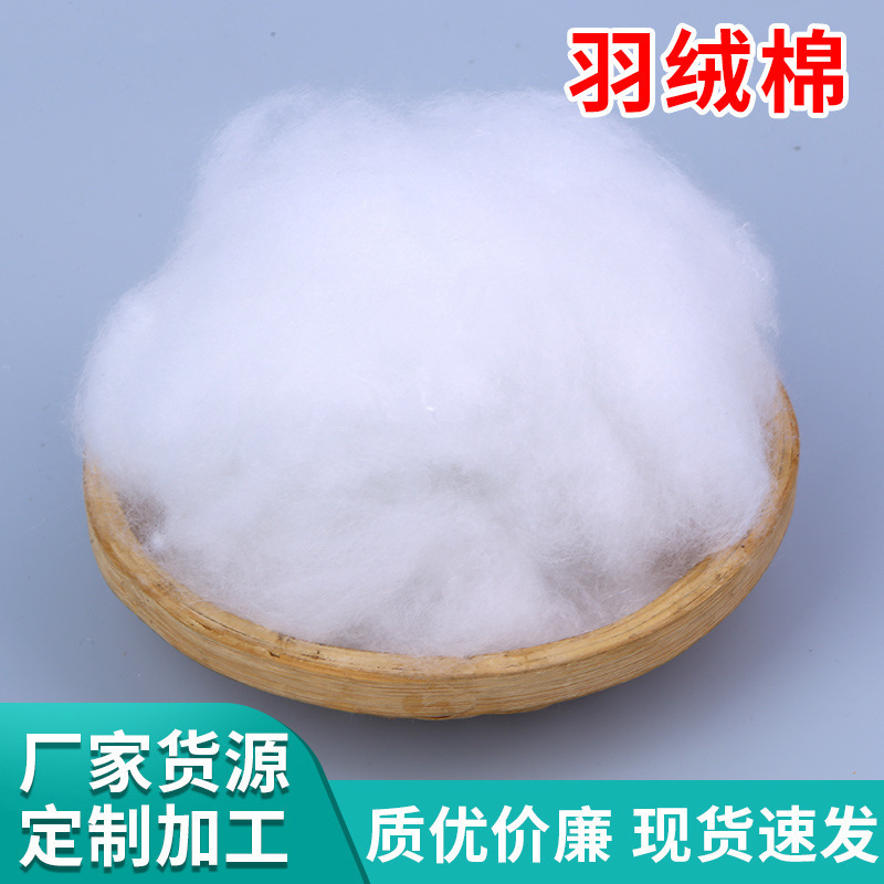 1.2D高弹散羽绒棉厂家可水洗手塞羽丝绵枕芯抱枕棉衣枕头填充棉|ms