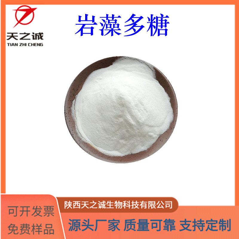 岩藻多糖 多规格 水溶 褐藻/海带提取物 海带多糖 食品原料 现货