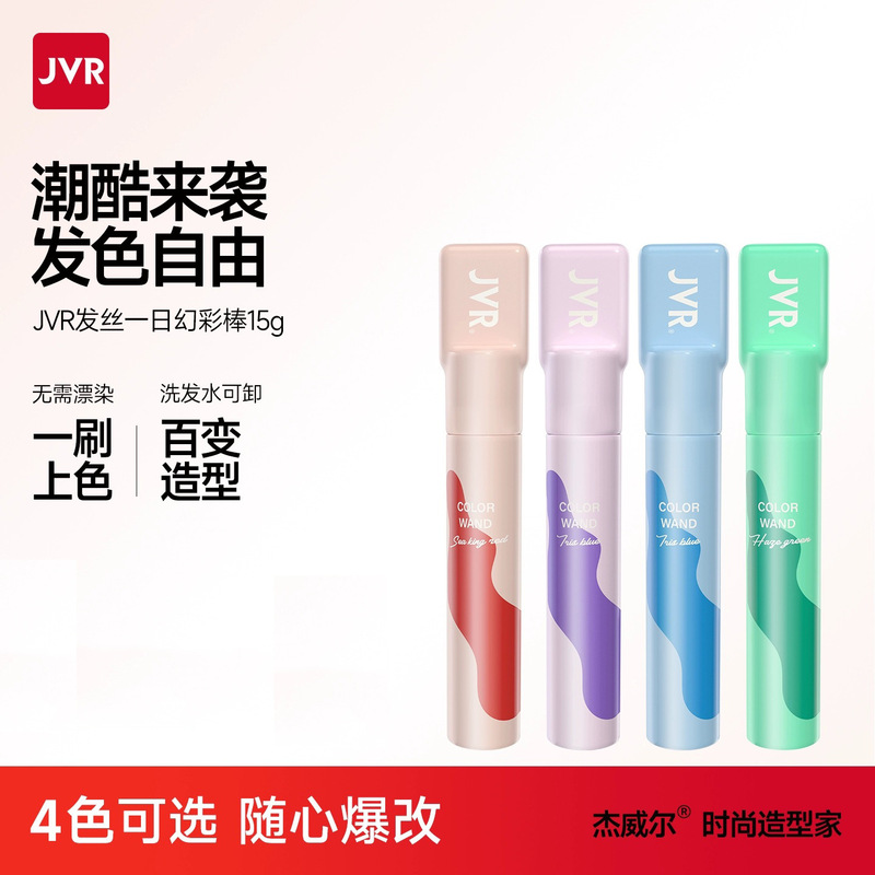 JVR发丝一日幻彩棒一次性染发棒一梳上色易清洗不易掉色自己染发|undefined