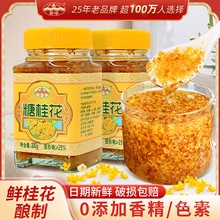 正宗桂花酱无添加香精食用桂花蜜商用烘焙桂花糖果酱冰粉家用