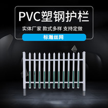 PVC塑钢护栏公园草坪PVC隔离栏社区围墙护栏变压器隔离栏