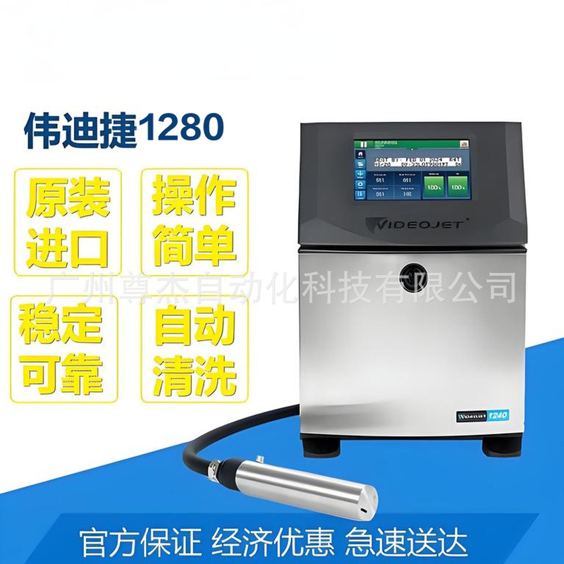 Imported American Videojet 1280 Inkjet Printer Is Stable and Durable in the Food, Beverage and Cosmetics Industry Imported American Videojet 1280 Inkjet Printer Is Stable and Durable in the Food, Beverage and Cosmetics Industry