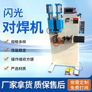 Flash Butt Welding Machine, Butt Welding Machine, Butt Welding Machine for Steel Bars and Square Tubes, Butt Welding Machine Manufacturer, Ready-Made Pneumatic Butt Welding Machine