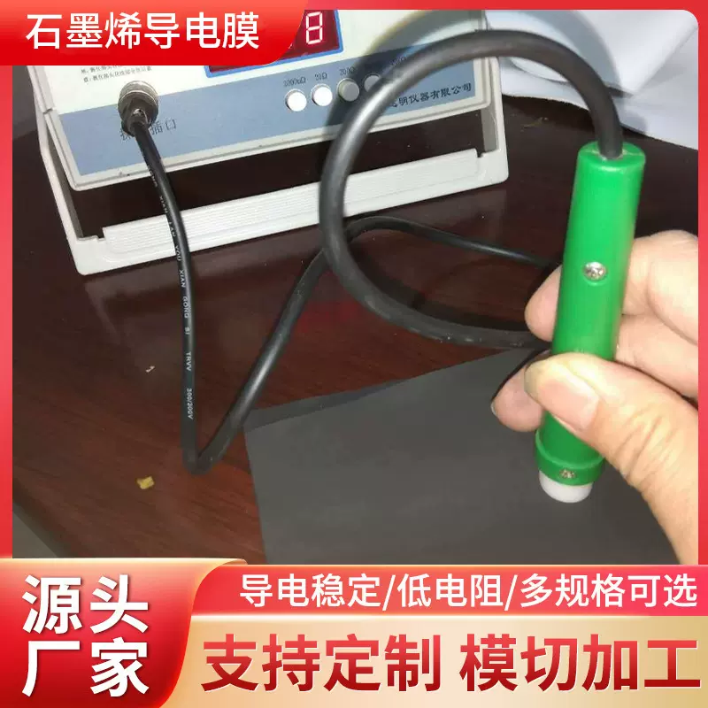 石墨烯发热碳膜 发热膜 导电膜 医疗电极膜 加热发热膜电阻20方阻